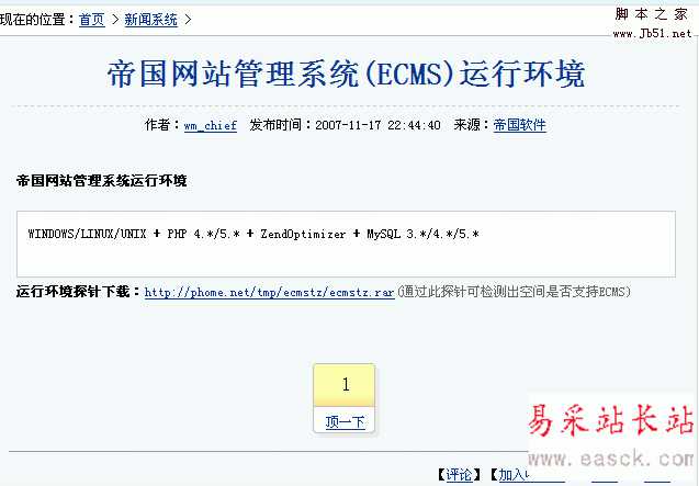 帝国cms网站管理系统V4.7 DIGG的实现(顶踩实现)