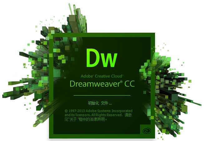 Dreamweaver CC 安装版与破解教程