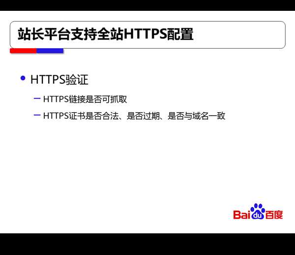 百度搜索对HTTPS站点全流程支持方案【干货】