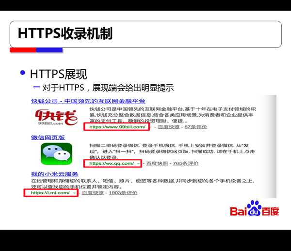 百度搜索对HTTPS站点全流程支持方案【干货】