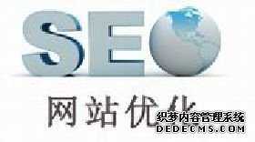 seo搜索引擎优化占据搜索引擎应用主导地位