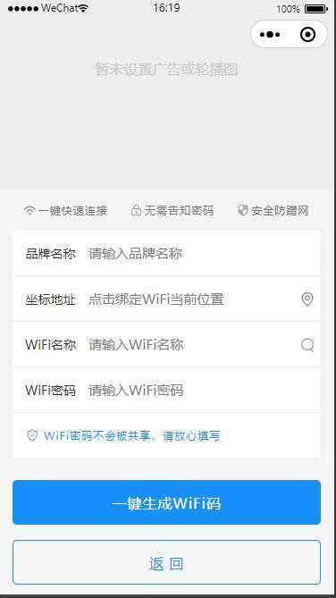 【最新版】WiFi营销小助手-5.0.1-小程序
